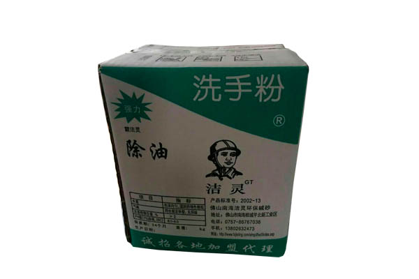 洗手粉