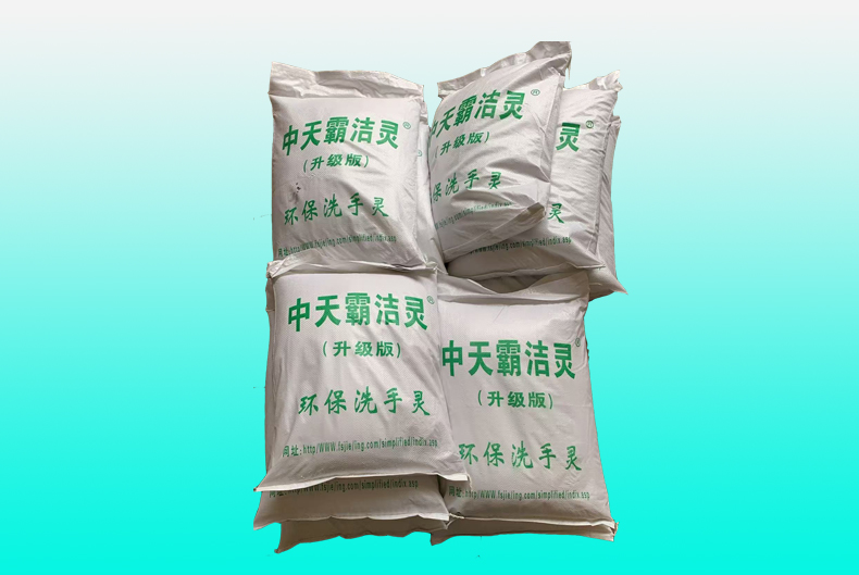 中天霸洁灵环保洗手灵